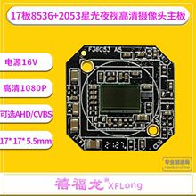 ܇dOؔz^ģMPCBA GC2053 AHD1080P/720P/CVBS