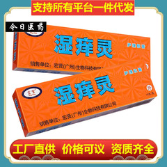 【一件代发】老牌宏贤湿痒灵护理软膏18g 现货速发