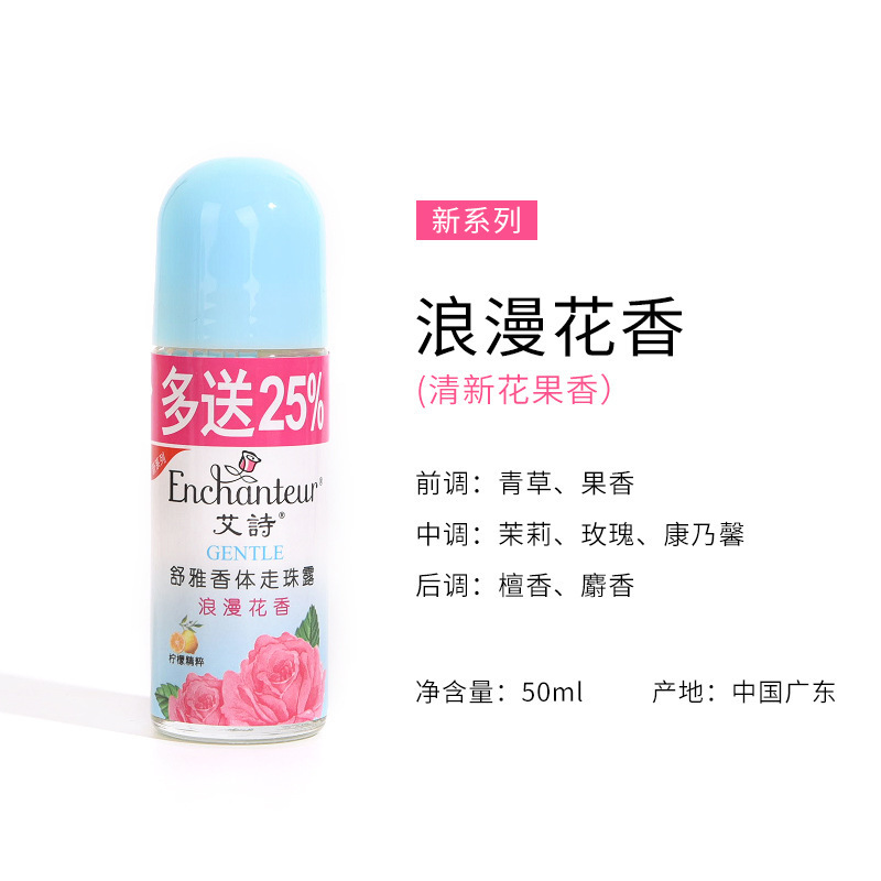 艾诗止汗露腋下清新优雅香体走珠露男士女士滚珠50ML罗曼诺浓香|undefined