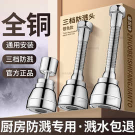 全铜水龙头接头防溅水神器万向延伸器可旋转冷热加长水龙头过滤器