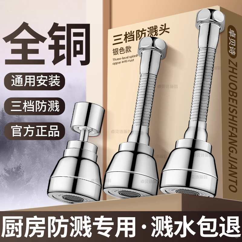 All-Copper Faucet Connector Anti-Splash Device Universal Extender Rotatable Hot and Cold Extended Faucet Filter All-Copper Faucet Connector Anti-Splash Device Universal Extender Rotatable Hot and Cold Extended Faucet Filter