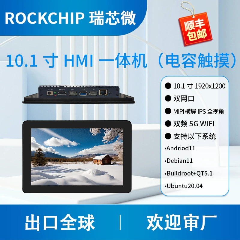 HMI все-в-одном Android с емкостным сенсорным экраном 10.1", безвентиляторный тихий планшет, Rockchip RK3576, Rongpin