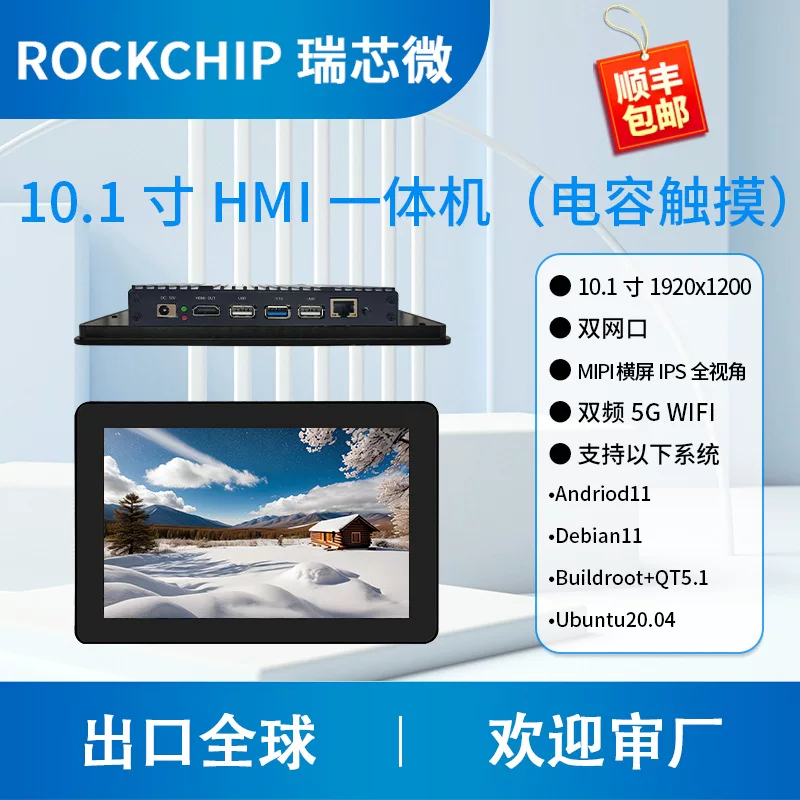 HMI все-в-одном Android с емкостным сенсорным экраном 10.1", безвентиляторный тихий планшет, Rockchip RK3576, Rongpin