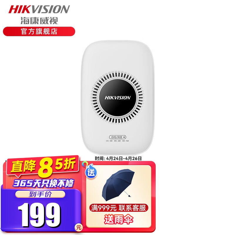 海康威视（HIKVISION） 消防应急可燃气体报警探测器 甲烷CH4天然