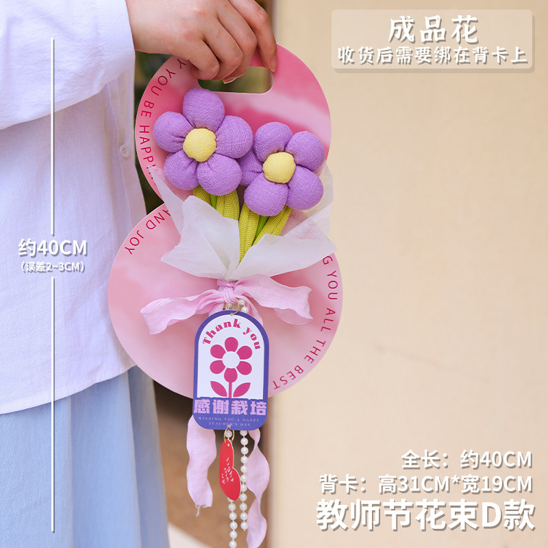 教师节礼物2025新款送幼儿园小学男女老师创意实用针织花束小礼品|undefined