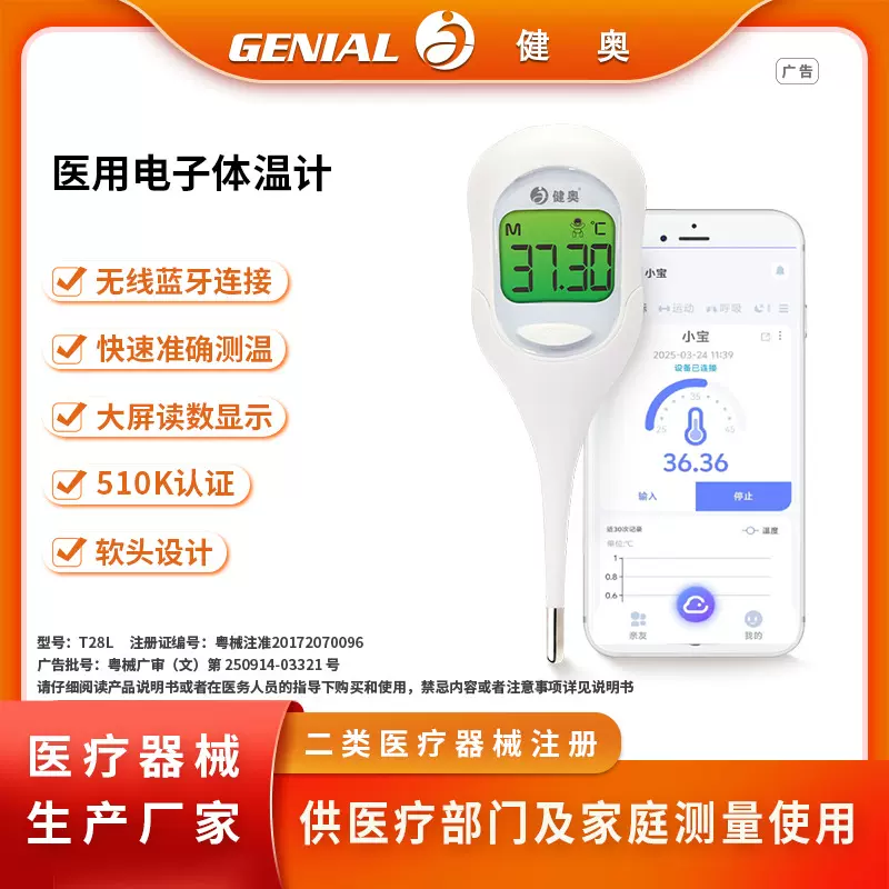 定制医用妇女基础电子体温计家用备孕软头无线蓝牙温度计贴牌代工