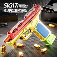 跨境SIG17格洛克玩具抛壳软弹枪机械连发对战模型儿童手枪玩具代