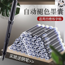 自动褪色墨水消失墨囊凹钢笔练字帖学生练字褪色可消失华庚