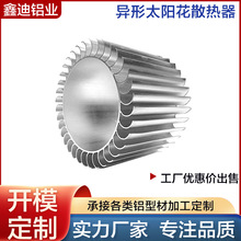 工厂直供铝合金散热器太阳花散热铝型材铝高功率散热外壳来图来样