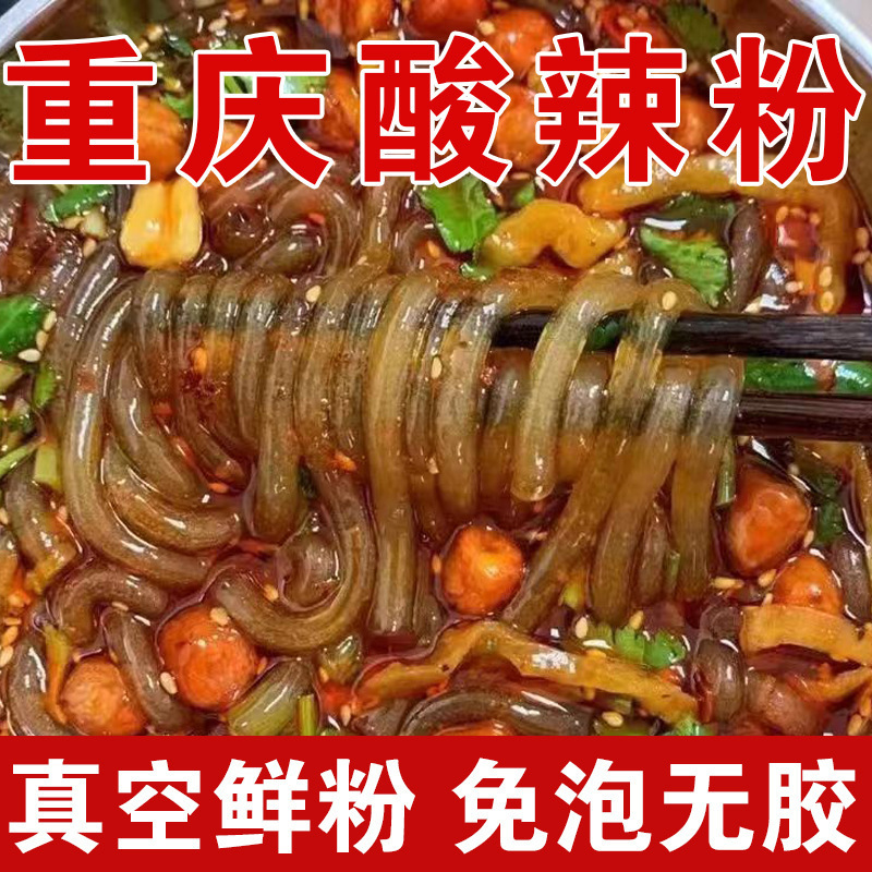 四川重慶本場酸辣湯麺 手作りさつまいも粉袋入り 無泡湿粉 大盛り鍋生粉 粗粉|undefined