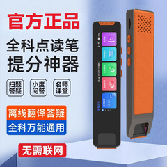 点读笔英语小学生通用初高中学习神器扫描笔全科同步课程单词翻译