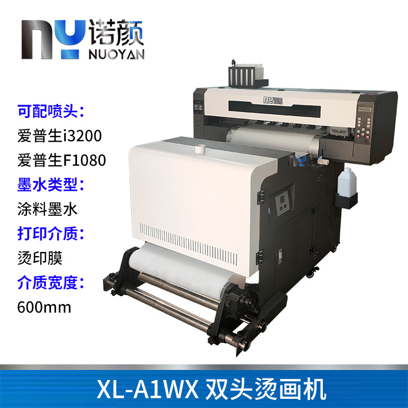 适合爱普生i3200/F1080喷头水晶标打印DTF机器XL-A1WX双头烫画机