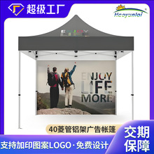 定制广告帐篷展览促销四角帐篷印刷LOGO摆摊遮阳棚带围布折叠帐篷