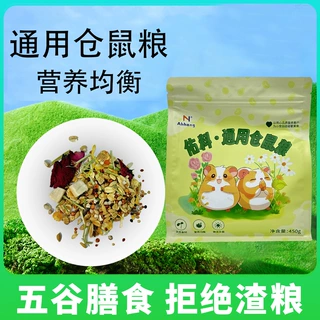 通用仓鼠粮食大袋批发主粮饲料小宠营养健康五谷膳食宠物粮食批发