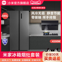 小米米家厨房实用家电套装 侧吸烟机 4200W燃气灶 对开门485L冰箱