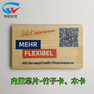 ���Ʋ�ɫ�D��NFCоƬ���ӿ� �ɽ���h��ľ�^�� rfid bamboo card