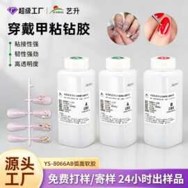 环氧树脂AB胶韧性佳粘接胶固化快高透明穿戴甲粘钻胶胶粘室温快干