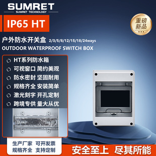 Ht Switch Box Multi-Loop Rainproof and Splash-Proof Box Household Empty Switch Box 2/3/5/8/12/15/18/24Way