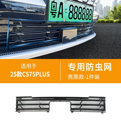 Suitable for Changan CS75plus Automobile anti-insect net - 25-changan-cs75plus-the-fourth-generation-insect-proof-net-glossy-black