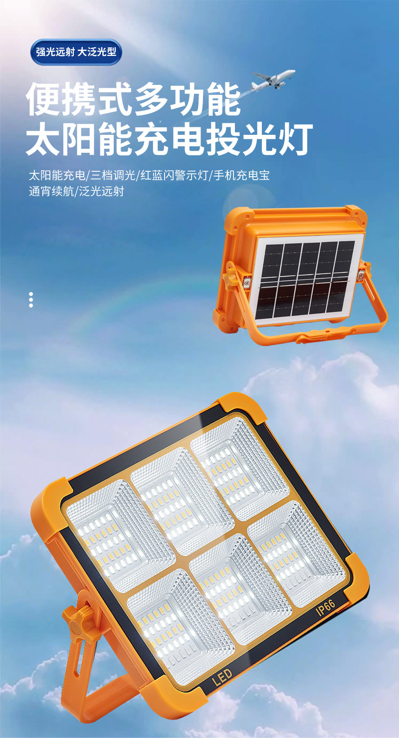 充电投光灯_01.jpg