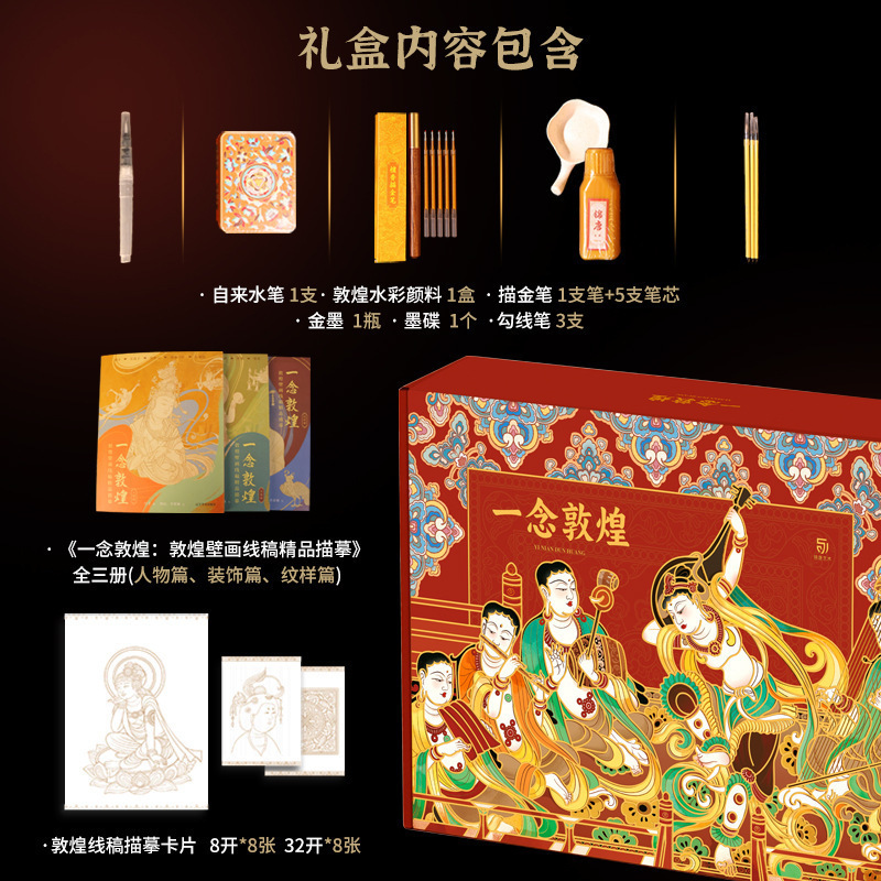 描金笔 一念敦煌 敦煌壁画线稿描摹本全三册 敦煌线描本 人物装饰|undefined