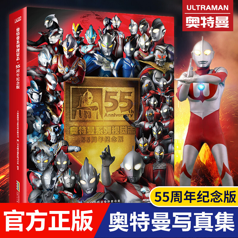 奥特曼系列视觉志55周年纪念版日本圆谷制作柱式会社动漫书全彩