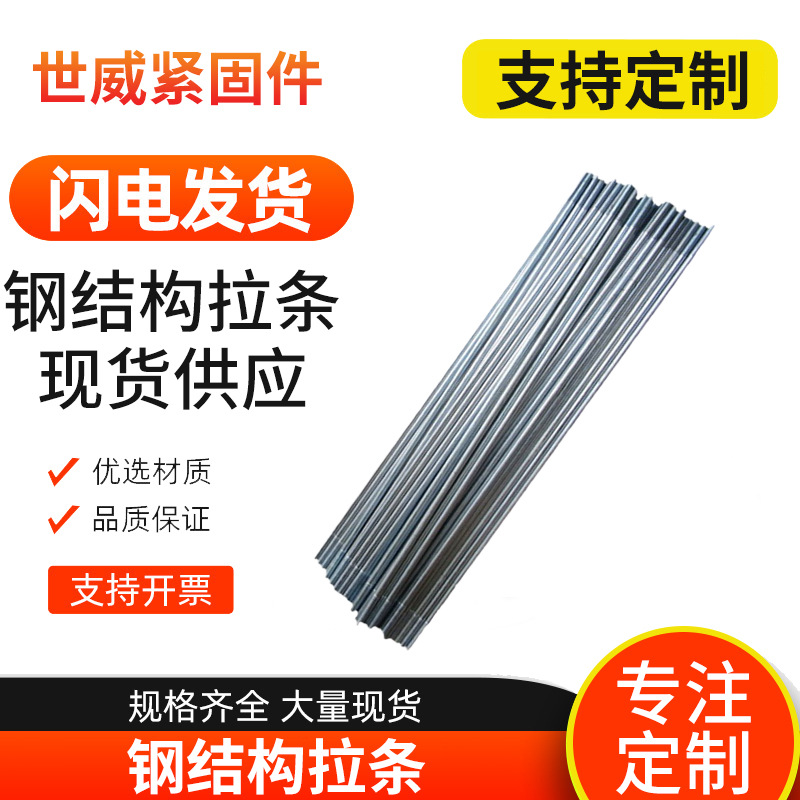 镀锌钢结构直拉条碳钢光伏拉杆直拉丝杠水平斜支撑拉条钢结构拉条