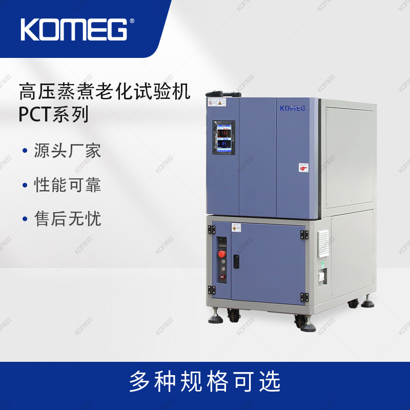 科明 高压蒸煮老化试验机饱和高压蒸汽老化箱高加速寿命试验设备