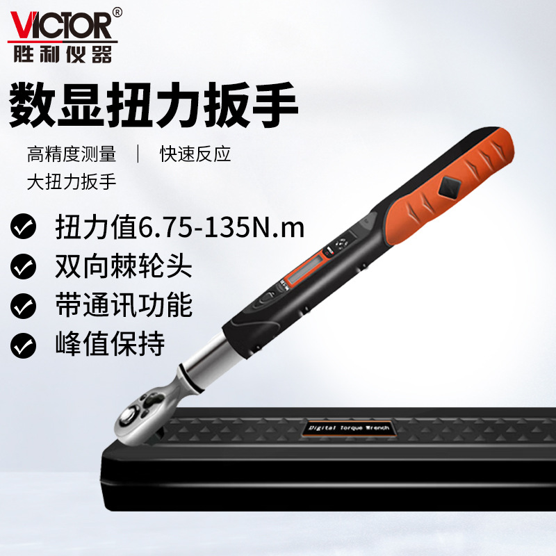 胜利仪器(VICTOR)NG-30/60系列预置式扭力扳手可调公斤力矩扳手