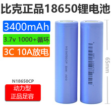 �ȿ�AƷ18650﮵��3400mAh3.7vƽͷ3C�����������綯�����ߴ���