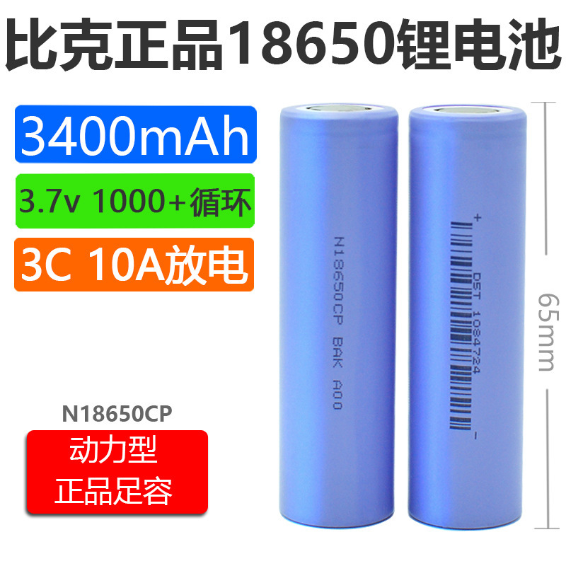 Bick A product 18650 lithium battery 3400mAh3.7v flat head 3C power high capacity electric vehicle tool energy storage