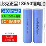 比克A品18650锂电池3400mAh3.7v平头3C动力高容量电动车工具储能
