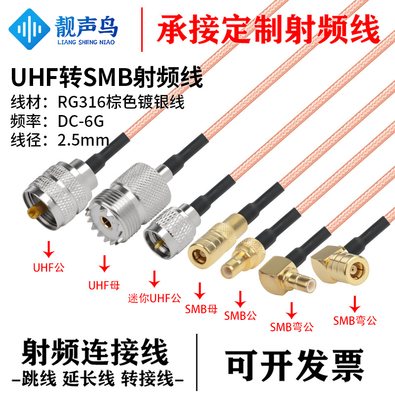 RG316棕色射频转接线UHF转SMB公母头uhf转smb信号连接线延长线