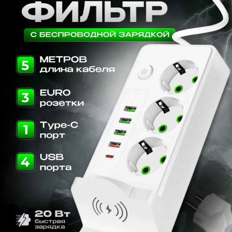 俄罗斯欧规无线充USB插座2/3米插线板排插250V家用办公安全敏捷