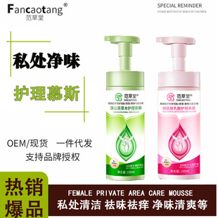 Shake the sound of the same cleaning Mu Si women's private cleaning wash private care odor relief itching factory outlet