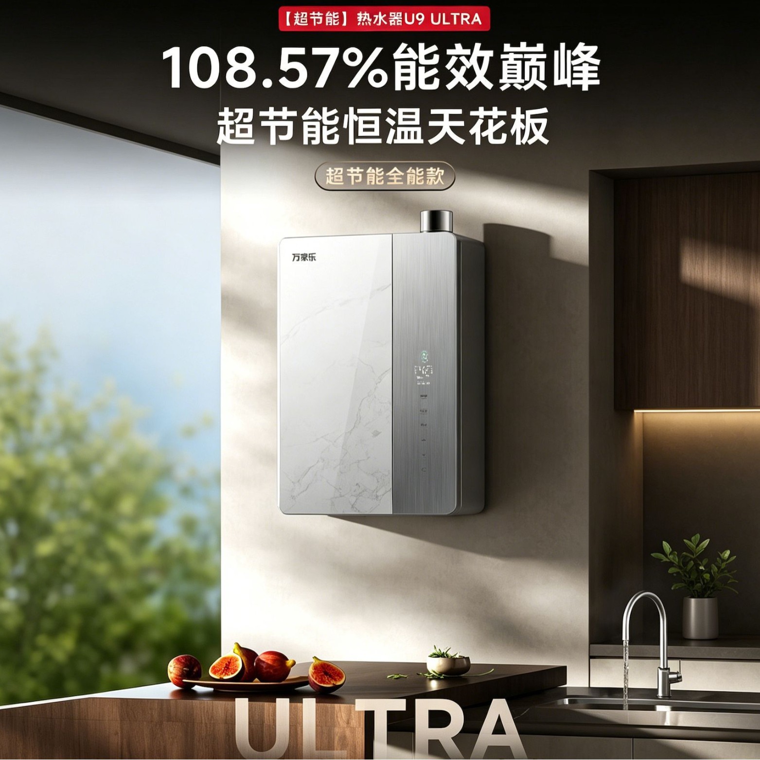 万家乐超节能U9燃气热水器超一级能效节能恒温一级静音防冻家用
