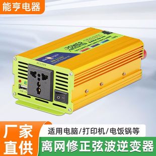 Ming's Modified Wave 1200W Inverter, Export-Quality Off-Grid Inverter for Tea Brewing and Outdoor Energy Storage Power Supply