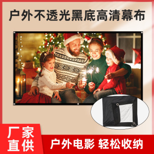 Polyester Black Bottom Folding Portable Simple Soft Bottom Curtain Not Easy to Transmittance Outdoor HD Projector Movie Screen