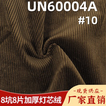 宽封350G秋冬厚款 棉8坑8片加厚灯芯绒 棉服帽子箱包面料