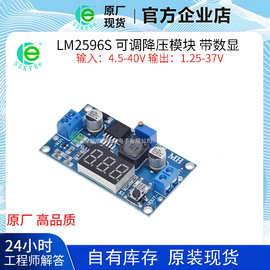 LM2596S DC-DC可调降压模块 带数显电压表显示LM2596稳压电源模块