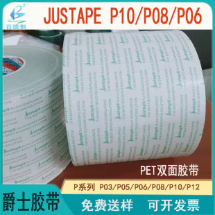 ����̨����ʿ�z��P10JUSTAPE Pϵ�� P08P06P05 PET�p���z��R15-NS