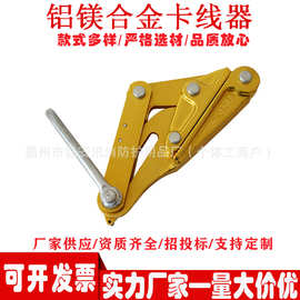 铝镁合金钢绞线卡线器电工夹线钳电缆绝缘导线拉紧线器夹头