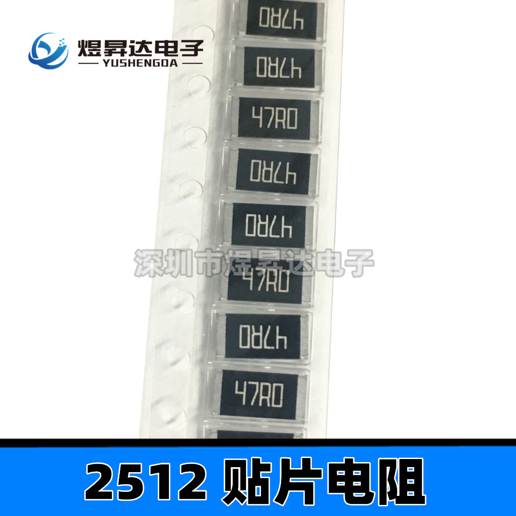 25121WF470JT4E 厚膜电阻2512 47R 47Ω ±1% 1W 贴片电阻