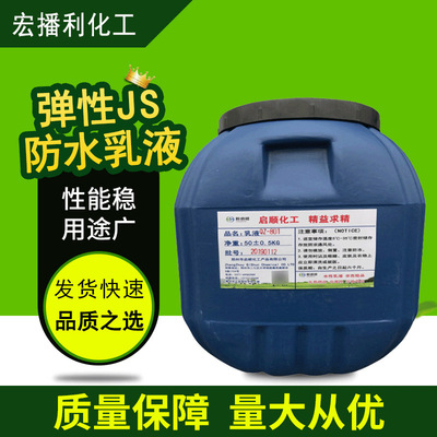 弹性JS防水乳液丙烯酸防水乳液单组份防水乳液  聚氨酯乳液