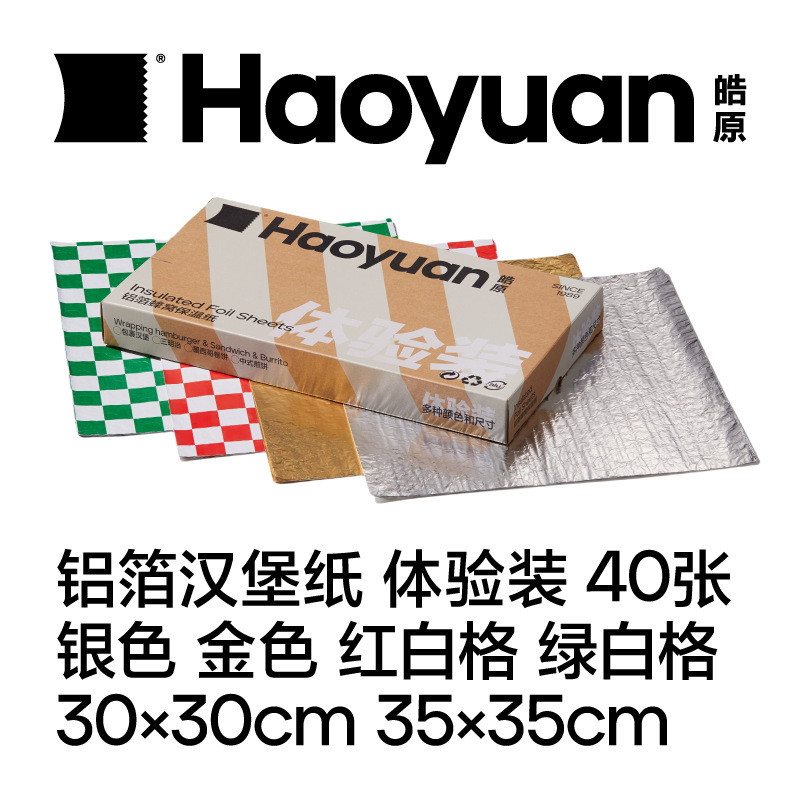 Haoyuan アルミ箔バーガー紙アルミ箔ハニカム断熱紙サンドイッチホットドッグ包装複合錫箔取り外し可能な二重層|undefined