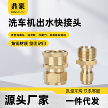 快速接头M22x1.5清洗机活接商用家用洗车机出水快接清洗机铜接头