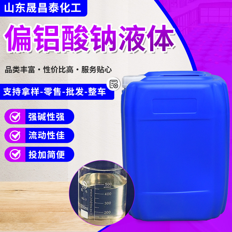 Liquid Sodium Aluminate Reagent Grade Construction Concrete Quick-Drying Agent Textile Wastewater Treatment Industrial Grade Sodium Aluminate Liquid Sodium Aluminate Reagent Grade Construction Concrete Quick-Drying Agent Textile Wastewater Treatment Industrial Grade Sodium Aluminate