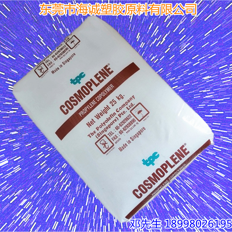 现货PP 新加坡聚烯烃 H101E 均聚聚丙烯