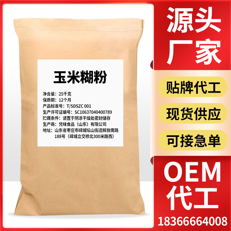 膨化玉米粉批發即食熟玉米糊代餐粉早餐沖飲營養玉米糊原料廠家