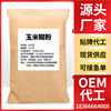 膨化玉米粉批发即食熟玉米糊代餐粉早餐冲饮营养玉米糊原料厂家